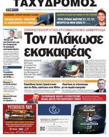 Ταχυδρόμος