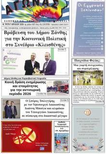 Αγώνας Θράκης