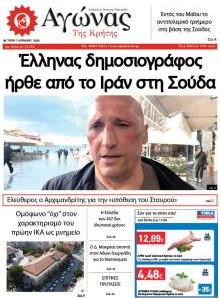 Αγώνας της Κρήτης