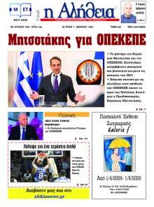 Αλήθεια της Καρδίτσας