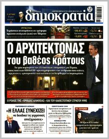 Δημοκρατία