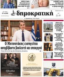 Δημοκρατική