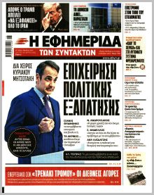 Των συντακτών