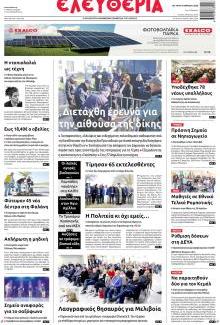 Ελευθερία Λάρισσας