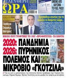 Ελεύθερη Ώρα