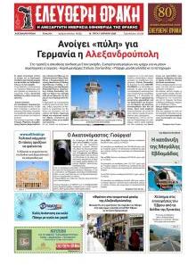 Ελεύθερη Θράκη