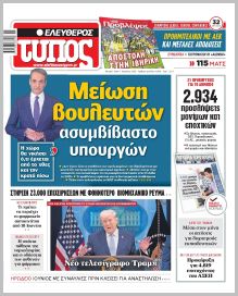 Ελεύθερος Τύπος