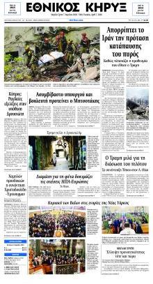 Εθνικός Κήρυξ