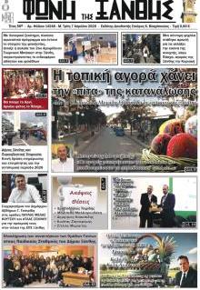 Φωνή της Ξάνθης