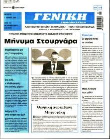 Γενική Δημοπρασιών