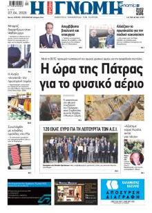 Γνώμη της Πάτρας