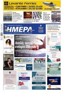 Ημέρα Ζακύνθου