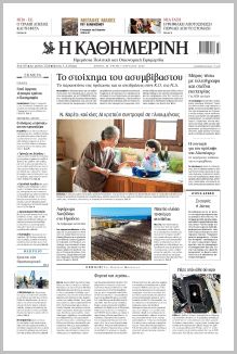 Καθημερινή