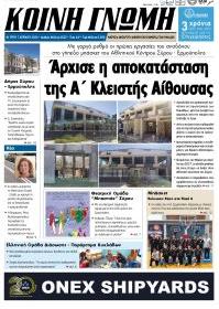 Κοινή Γνώμη