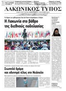 Λακωνικός Τύπος