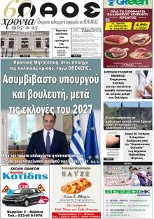 Λαός Βέροιας