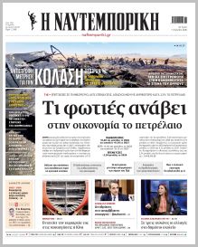 Ναυτεμπορική