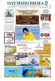 Ολύμπιο Βήμα