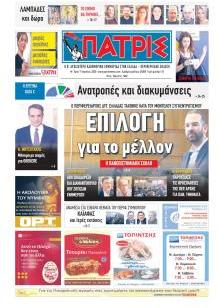 Πατρις Ηλείας