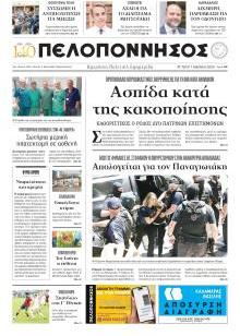 Πελοπόννησος