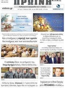 Πρωινή Κιλκίς