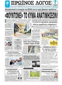 Πρωινός λόγος Ιωαννίνων