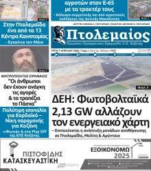 Πτολεμαίος