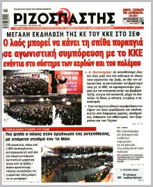 Ριζοσπάστης