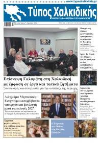 Τύπος Χαλκιδικής