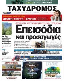 Ταχυδρόμος