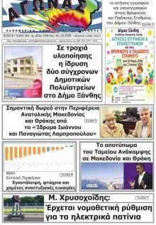 Αγώνας Θράκης