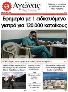 Αγώνας της Κρήτης