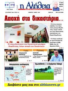 Αλήθεια της Καρδίτσας