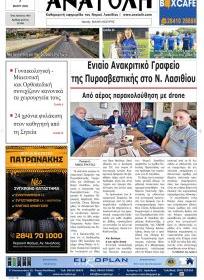 Ανατολή