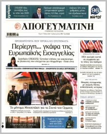 Απογευματινή