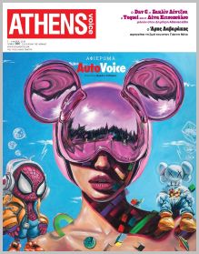 Athens Voice