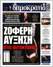 Δημοκρατία