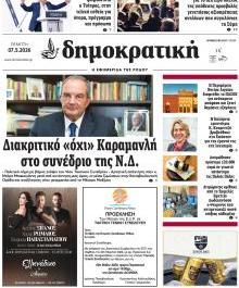 Δημοκρατική