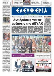 Ελευθερία Καλ.