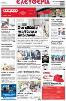 Ελευθερία Λάρισσας