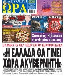 Ελεύθερη Ώρα