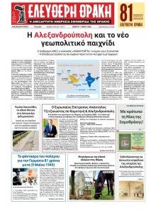 Ελεύθερη Θράκη