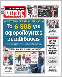Ελεύθερος Τύπος