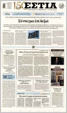 Εστία