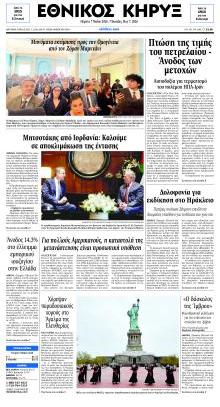 Εθνικός Κήρυξ