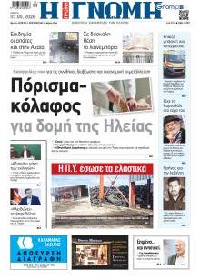 Γνώμη της Πάτρας