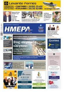 Ημέρα Ζακύνθου