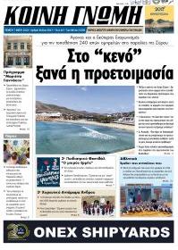 Κοινή Γνώμη