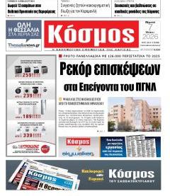 Κόσμος