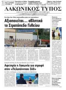 Λακωνικός Τύπος